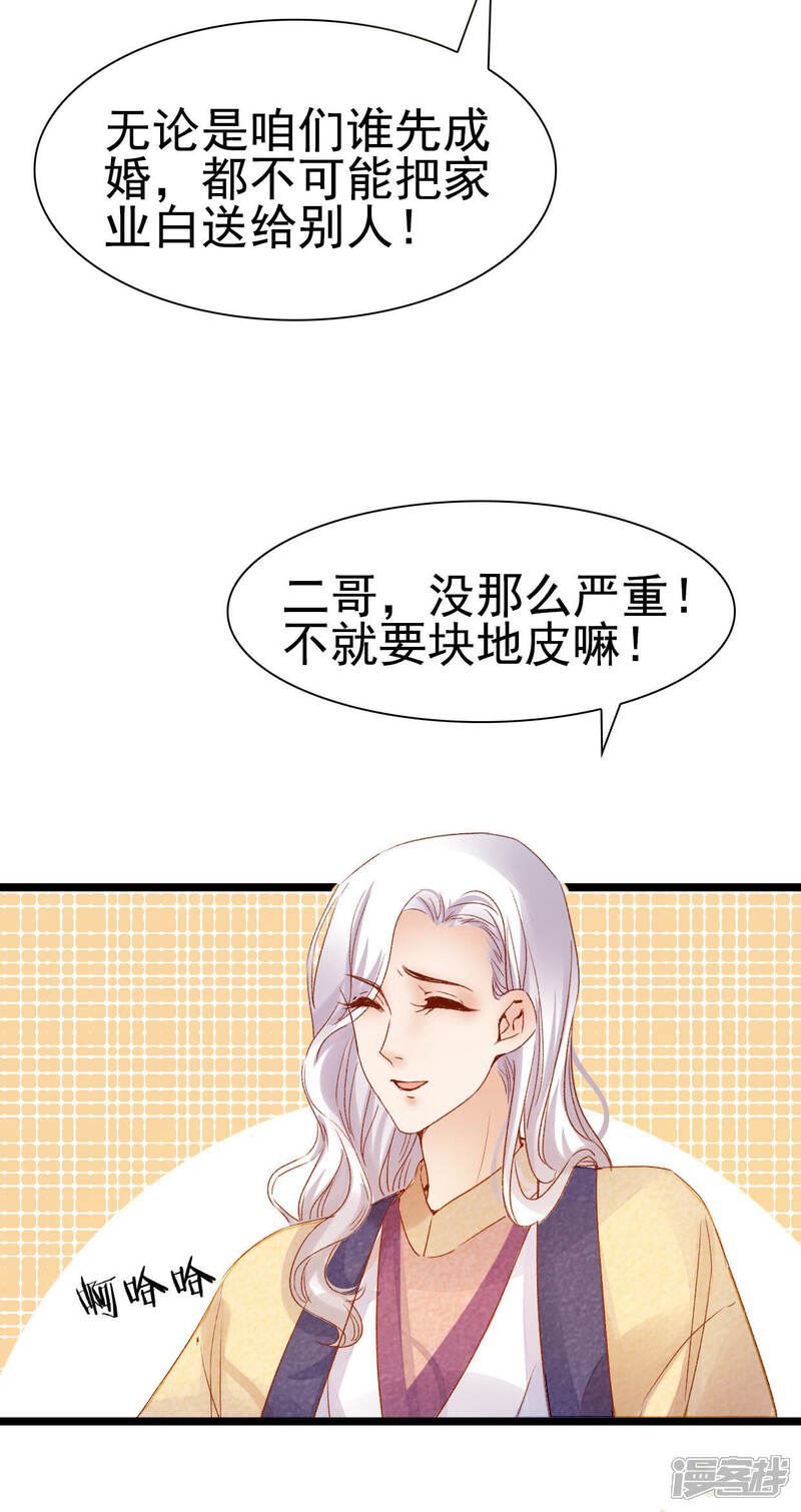 《公主落凡尘》第10话 一夫一妻不行吗？ 第11页