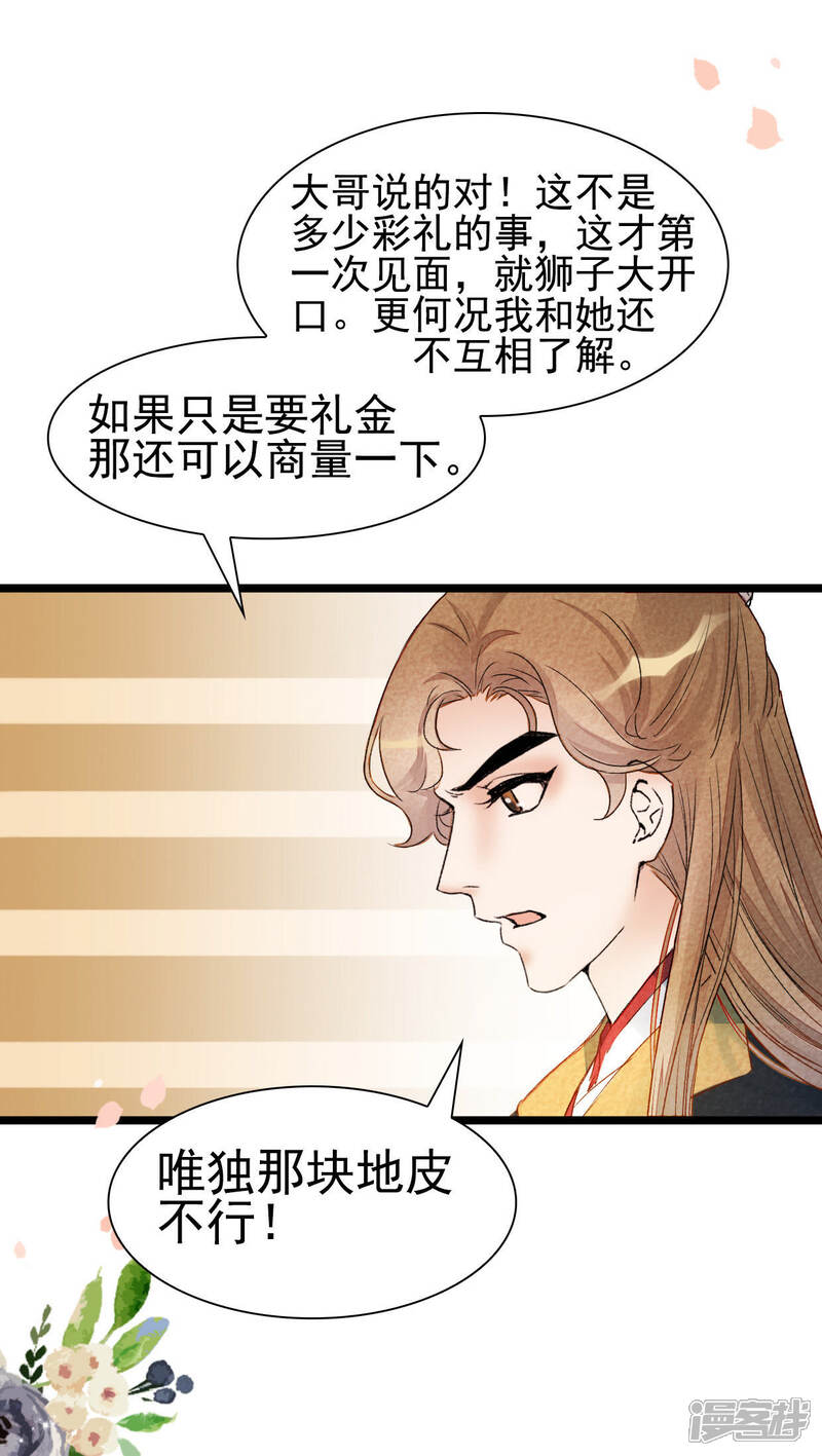 《公主落凡尘》第10话 一夫一妻不行吗？ 第14页