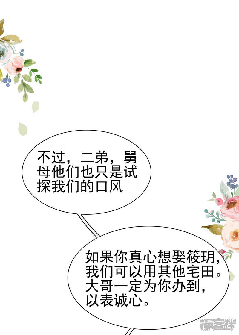 《公主落凡尘》第10话 一夫一妻不行吗？ 第17页