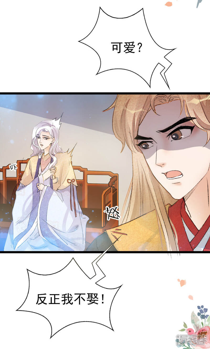 《公主落凡尘》第10话 一夫一妻不行吗？ 第23页