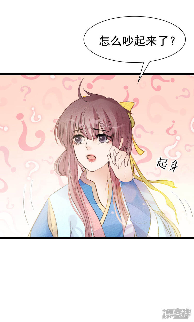 《公主落凡尘》第10话 一夫一妻不行吗？ 第25页