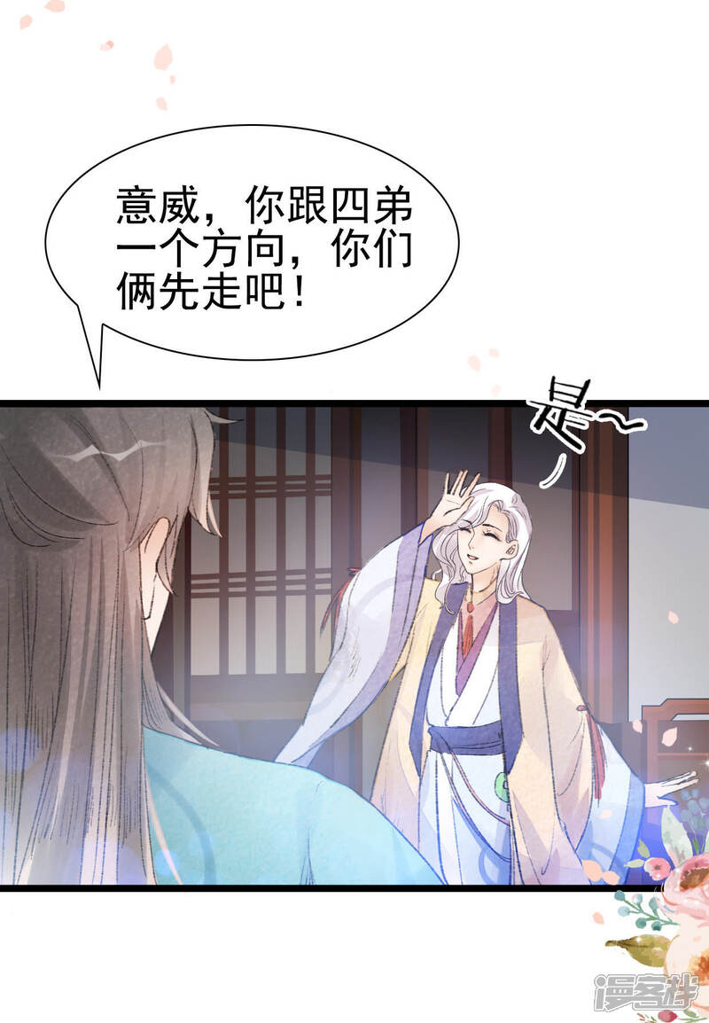 《公主落凡尘》第10话 一夫一妻不行吗？ 第27页