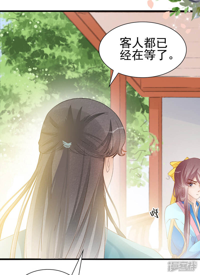 《公主落凡尘》第9话 我要离家出走 第12页