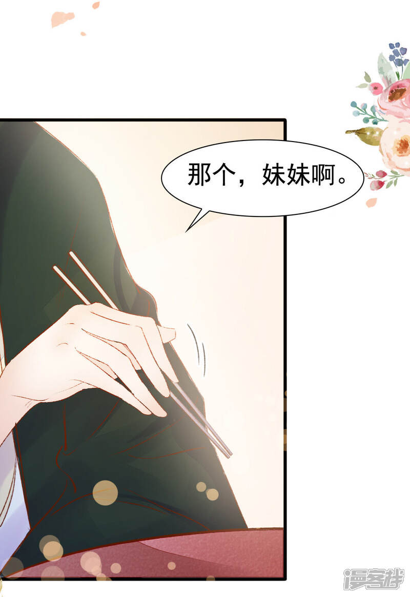 《公主落凡尘》第9话 我要离家出走 第21页