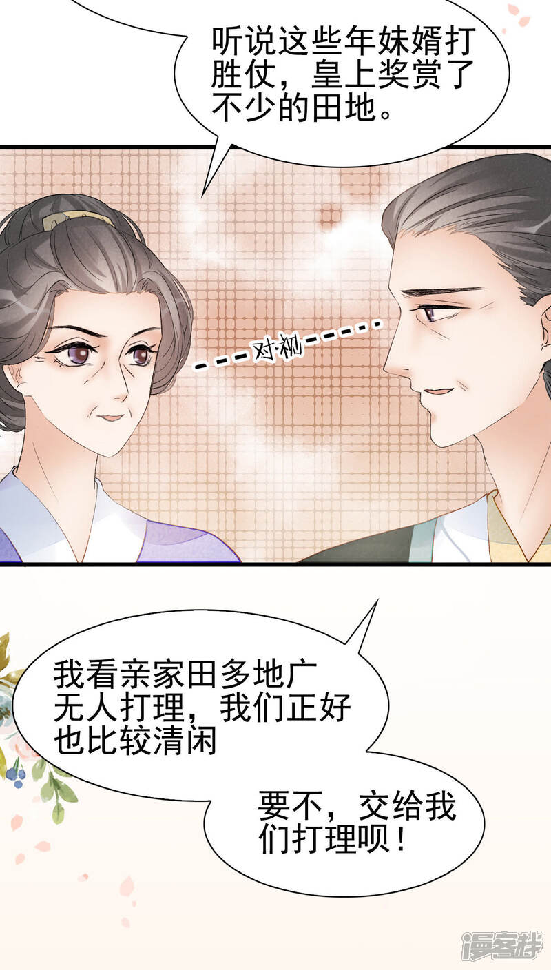 《公主落凡尘》第9话 我要离家出走 第27页