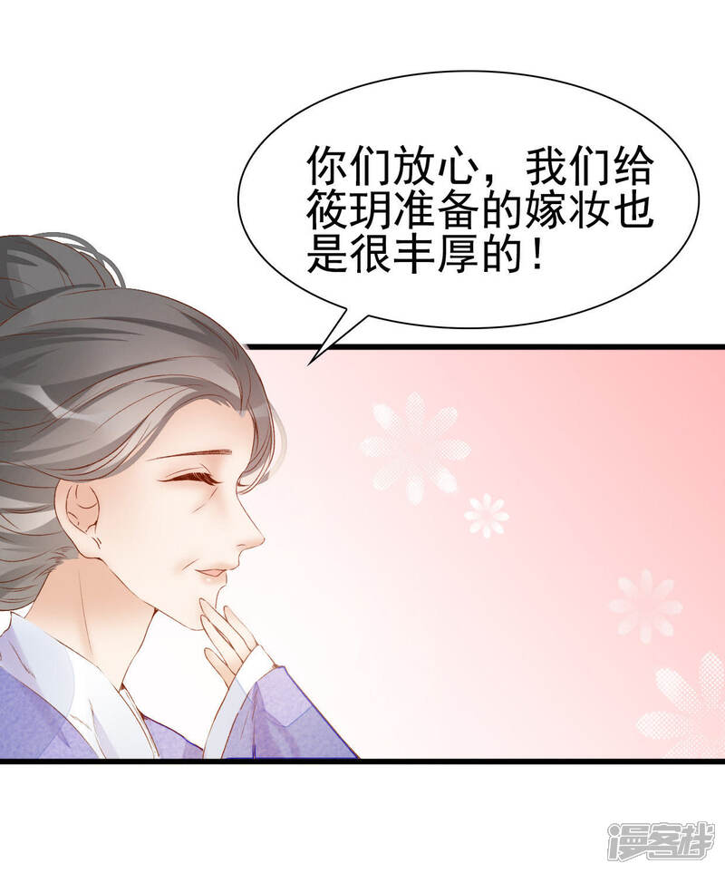 《公主落凡尘》第9话 我要离家出走 第30页