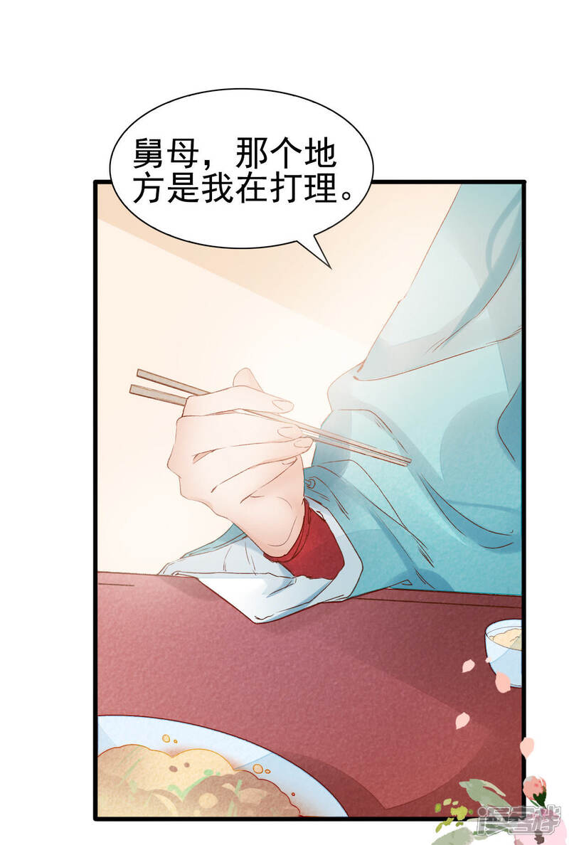 《公主落凡尘》第9话 我要离家出走 第31页