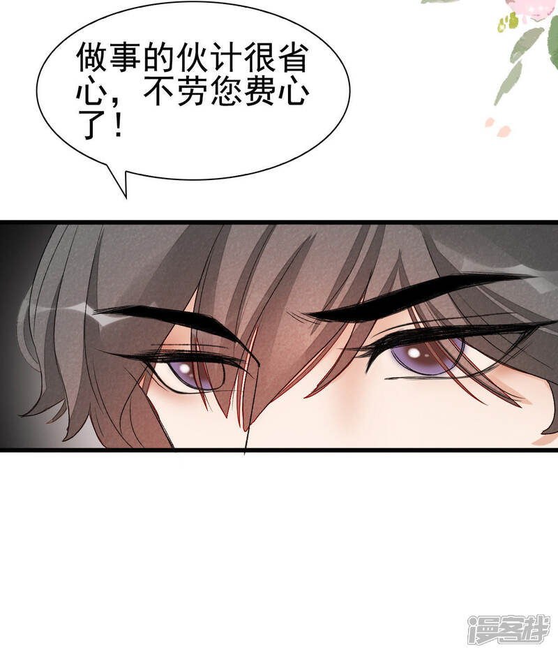 《公主落凡尘》第9话 我要离家出走 第32页