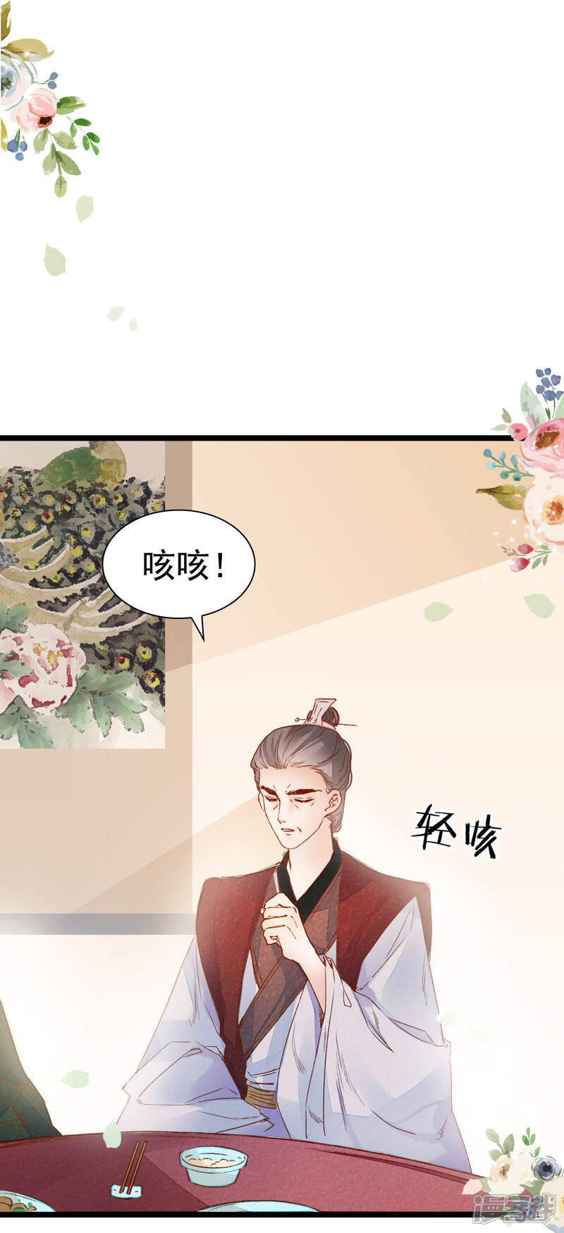 《公主落凡尘》第9话 我要离家出走 第33页