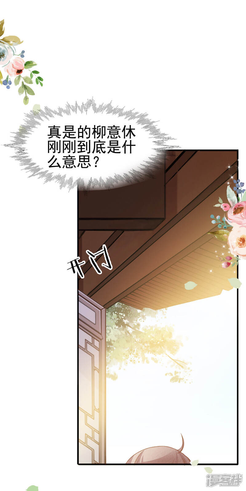 《公主落凡尘》第9话 我要离家出走 第3页