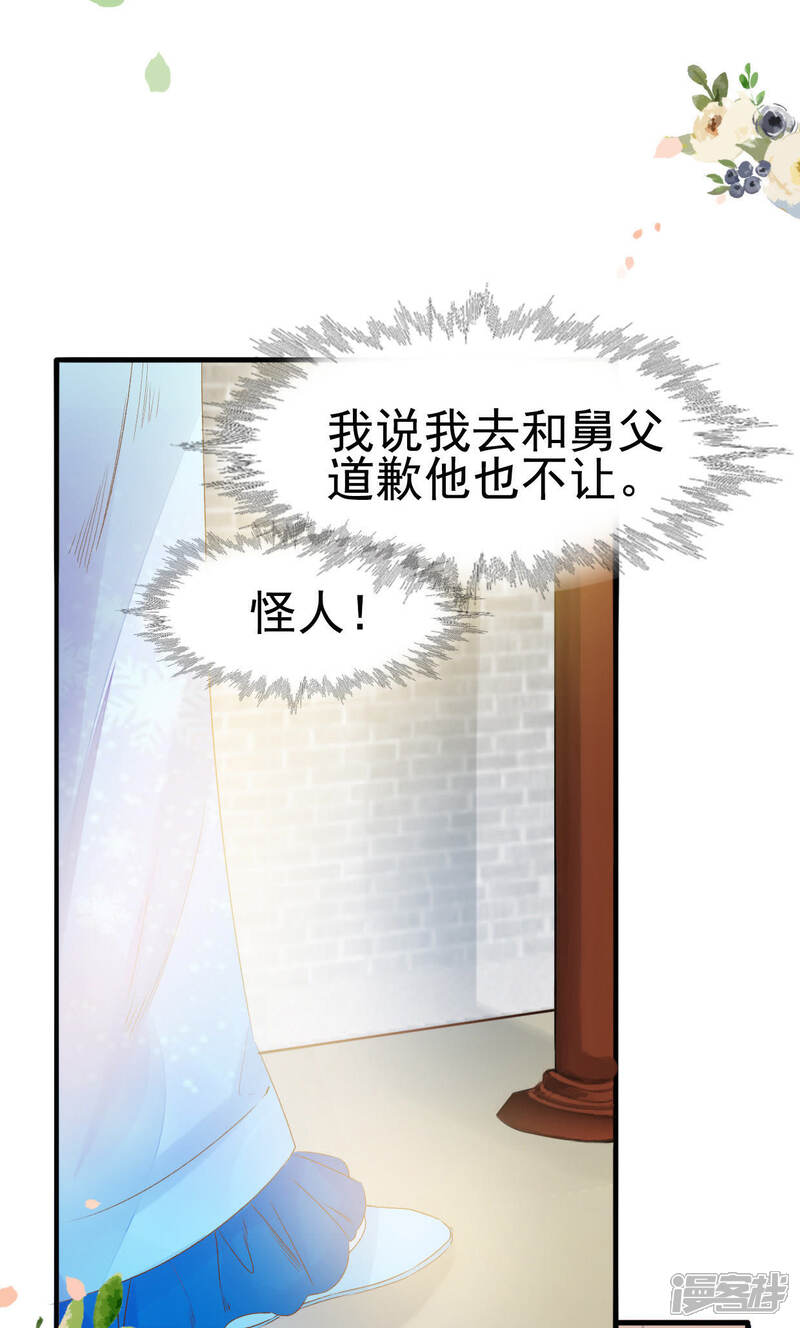《公主落凡尘》第9话 我要离家出走 第4页