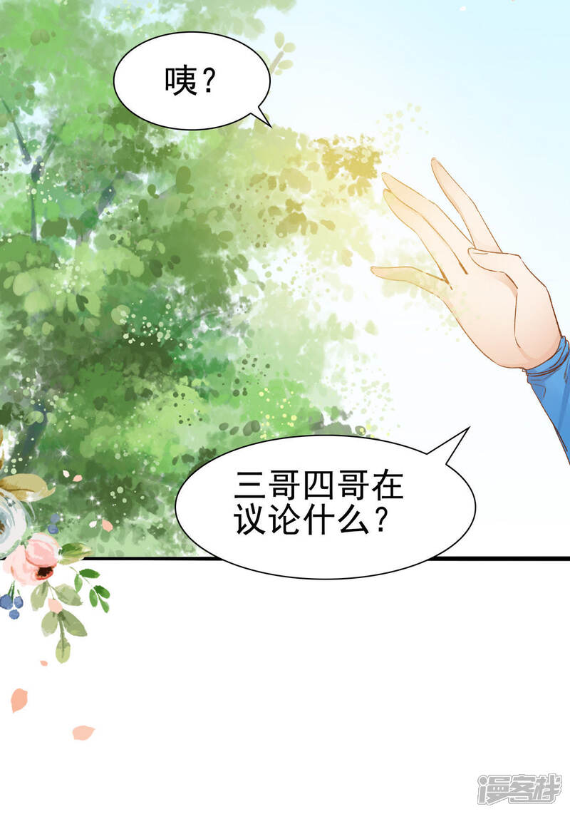 《公主落凡尘》第9话 我要离家出走 第6页