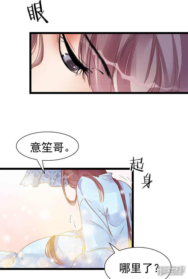 《公主落凡尘》第12话 第10话你把我丢了，你不造吗？ 第15页