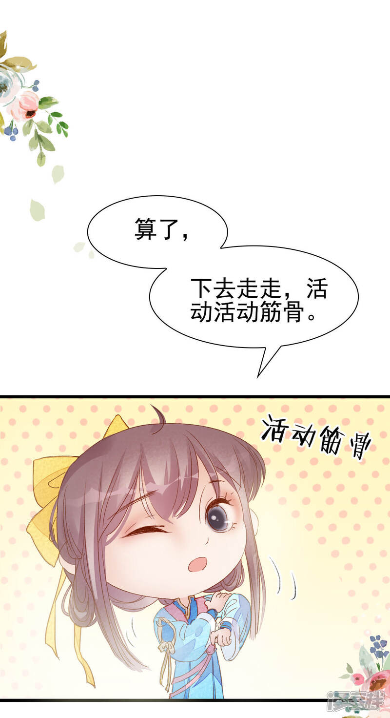 《公主落凡尘》第12话 第10话你把我丢了，你不造吗？ 第19页