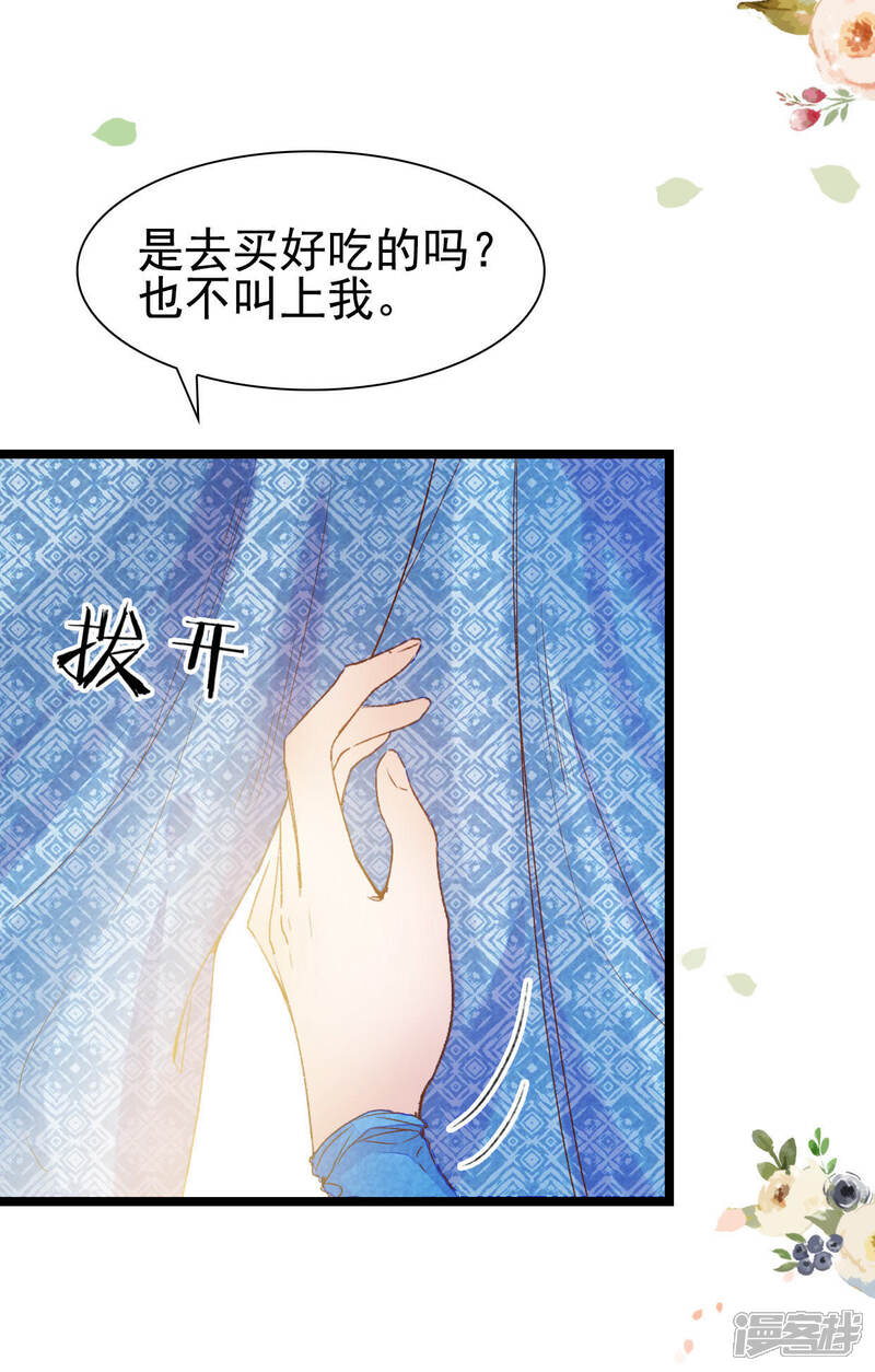 《公主落凡尘》第12话 第10话你把我丢了，你不造吗？ 第20页