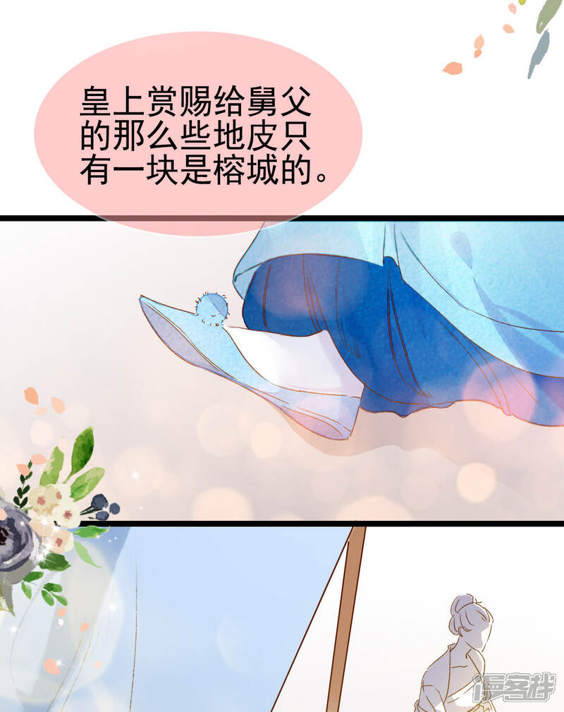 《公主落凡尘》第12话 第10话你把我丢了，你不造吗？ 第24页