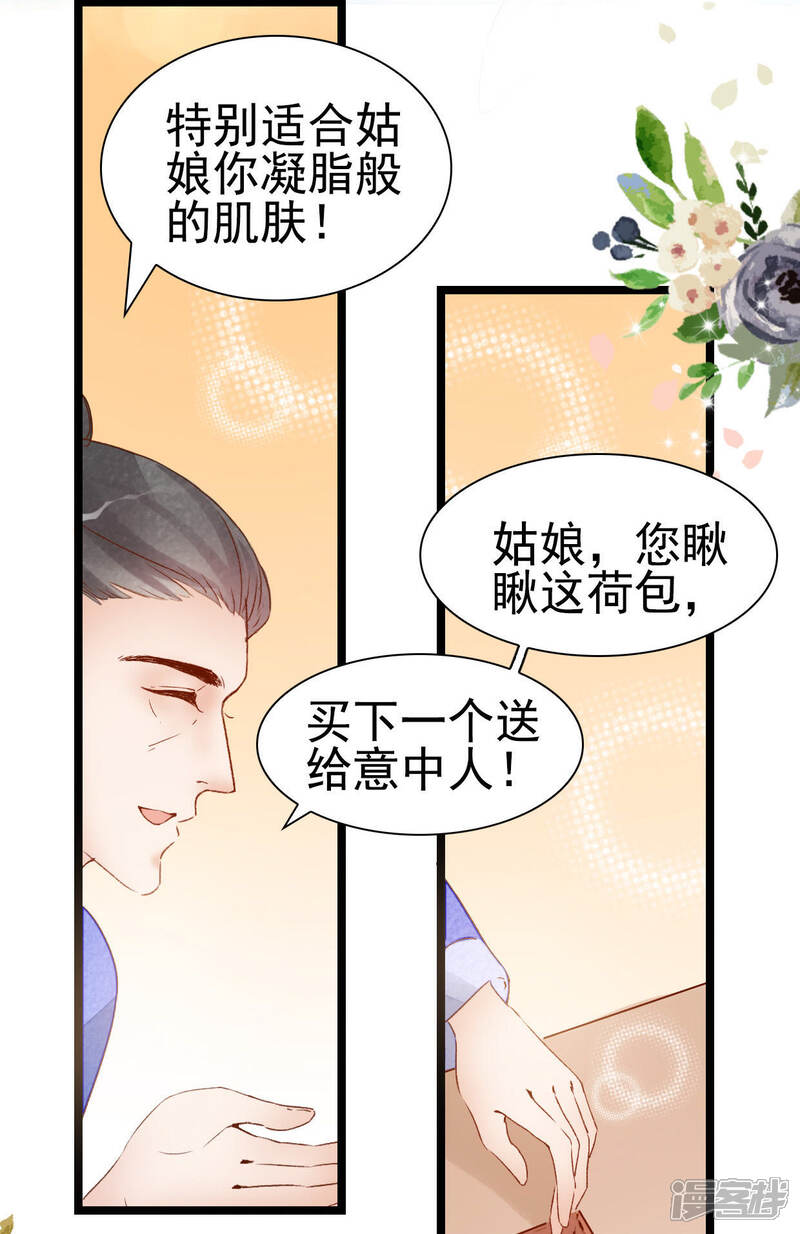 《公主落凡尘》第12话 第10话你把我丢了，你不造吗？ 第28页