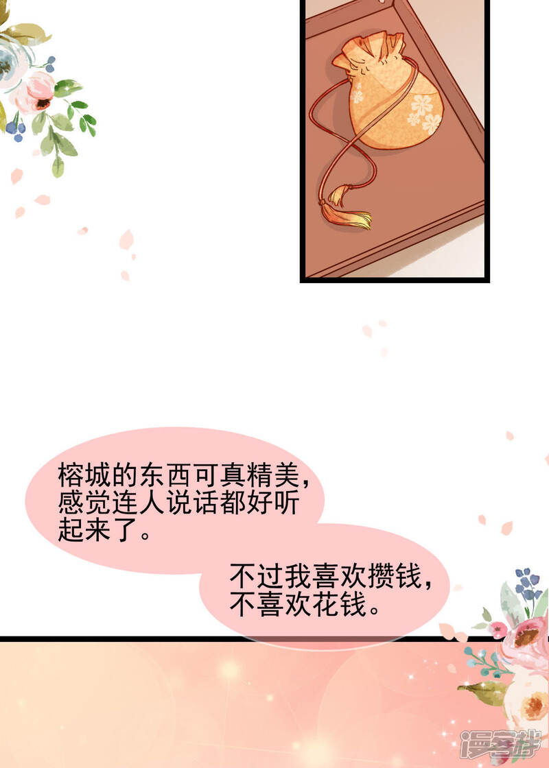 《公主落凡尘》第12话 第10话你把我丢了，你不造吗？ 第29页