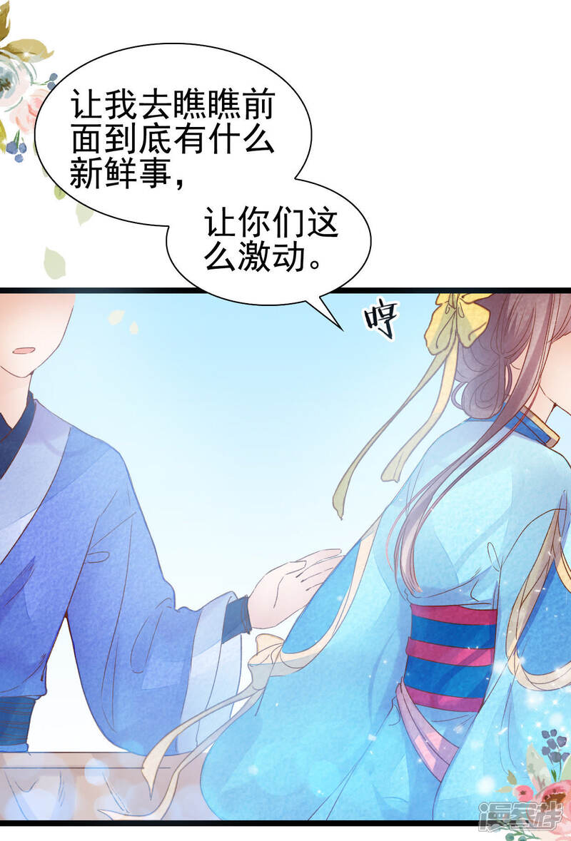 《公主落凡尘》第12话 第10话你把我丢了，你不造吗？ 第34页