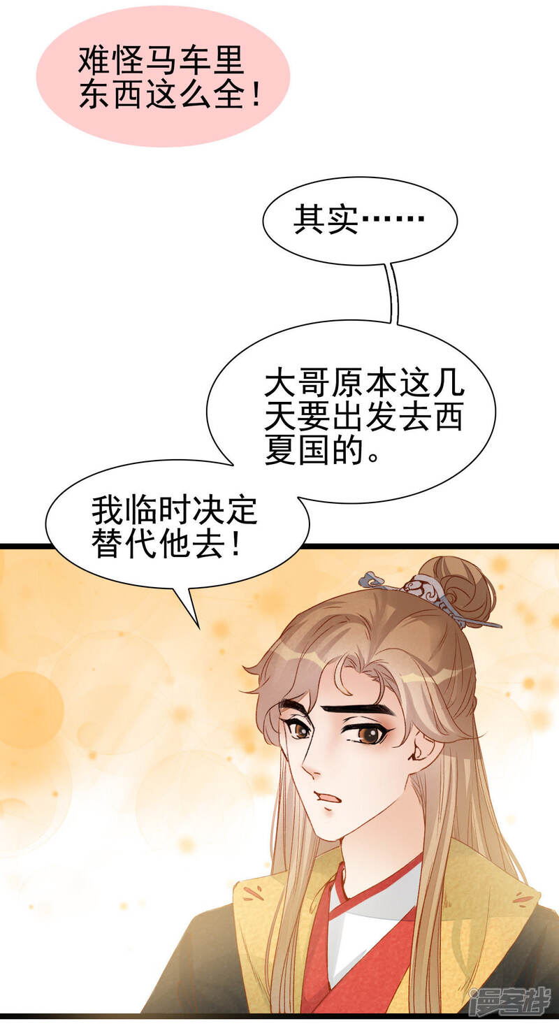 《公主落凡尘》第12话 第10话你把我丢了，你不造吗？ 第4页