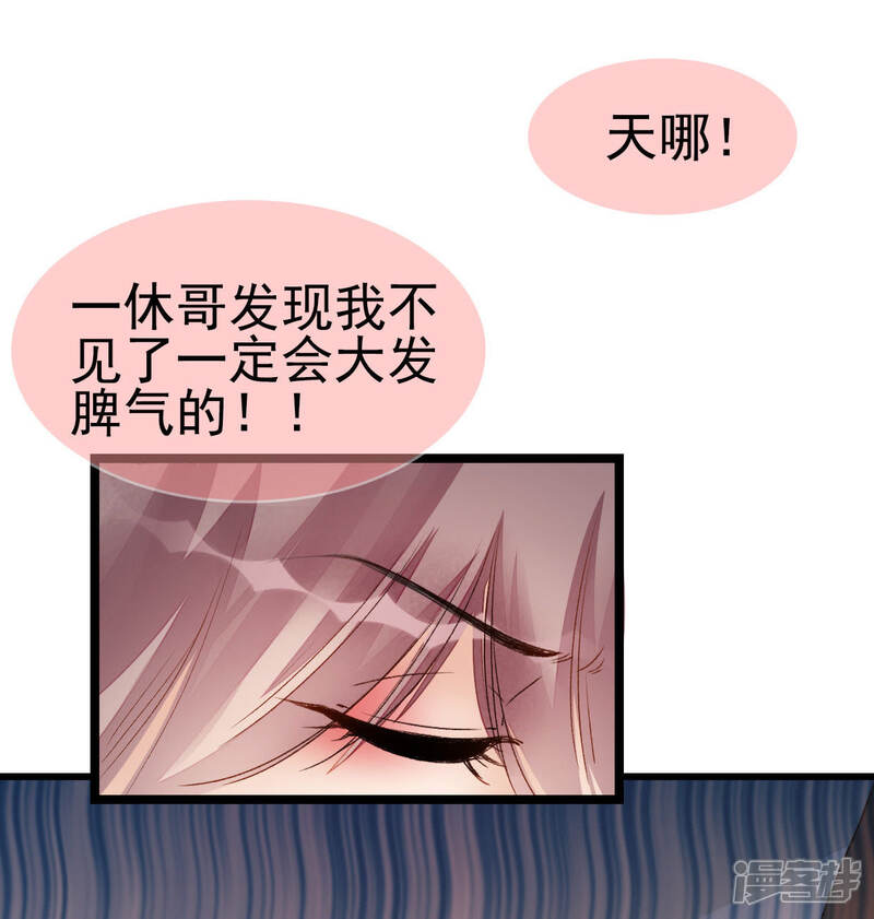 《公主落凡尘》第12话 第10话你把我丢了，你不造吗？ 第5页