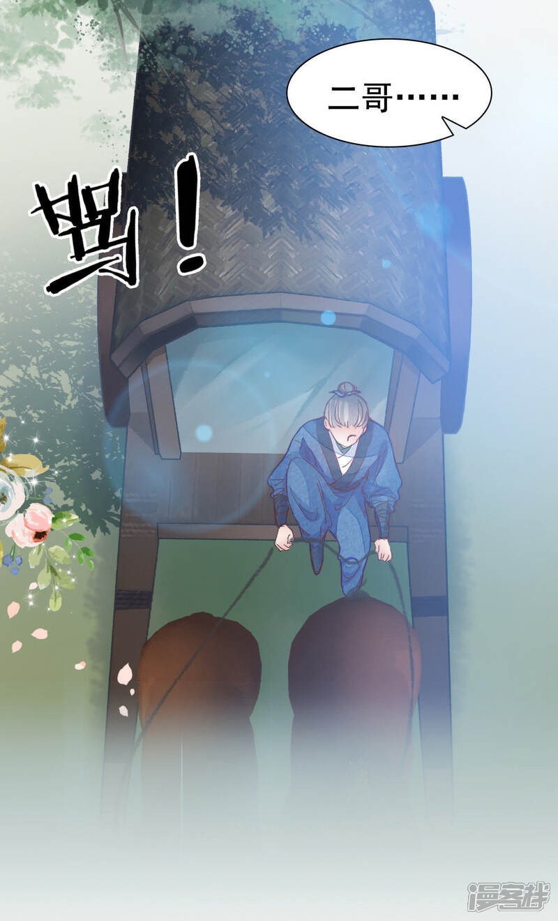 《公主落凡尘》第11话 世界那么大，带你去看看 第12页