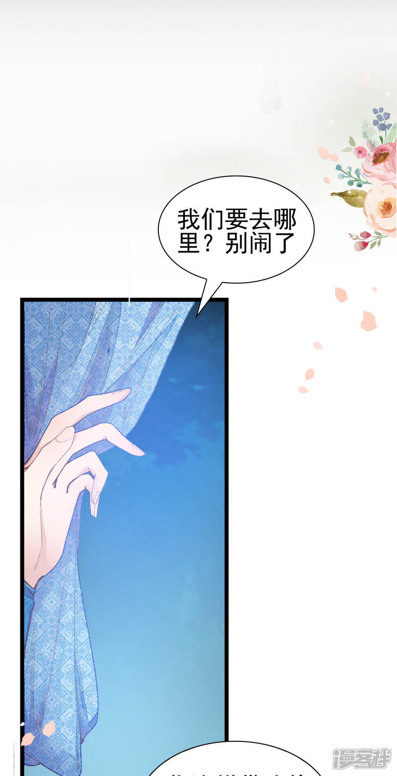 《公主落凡尘》第11话 世界那么大，带你去看看 第13页