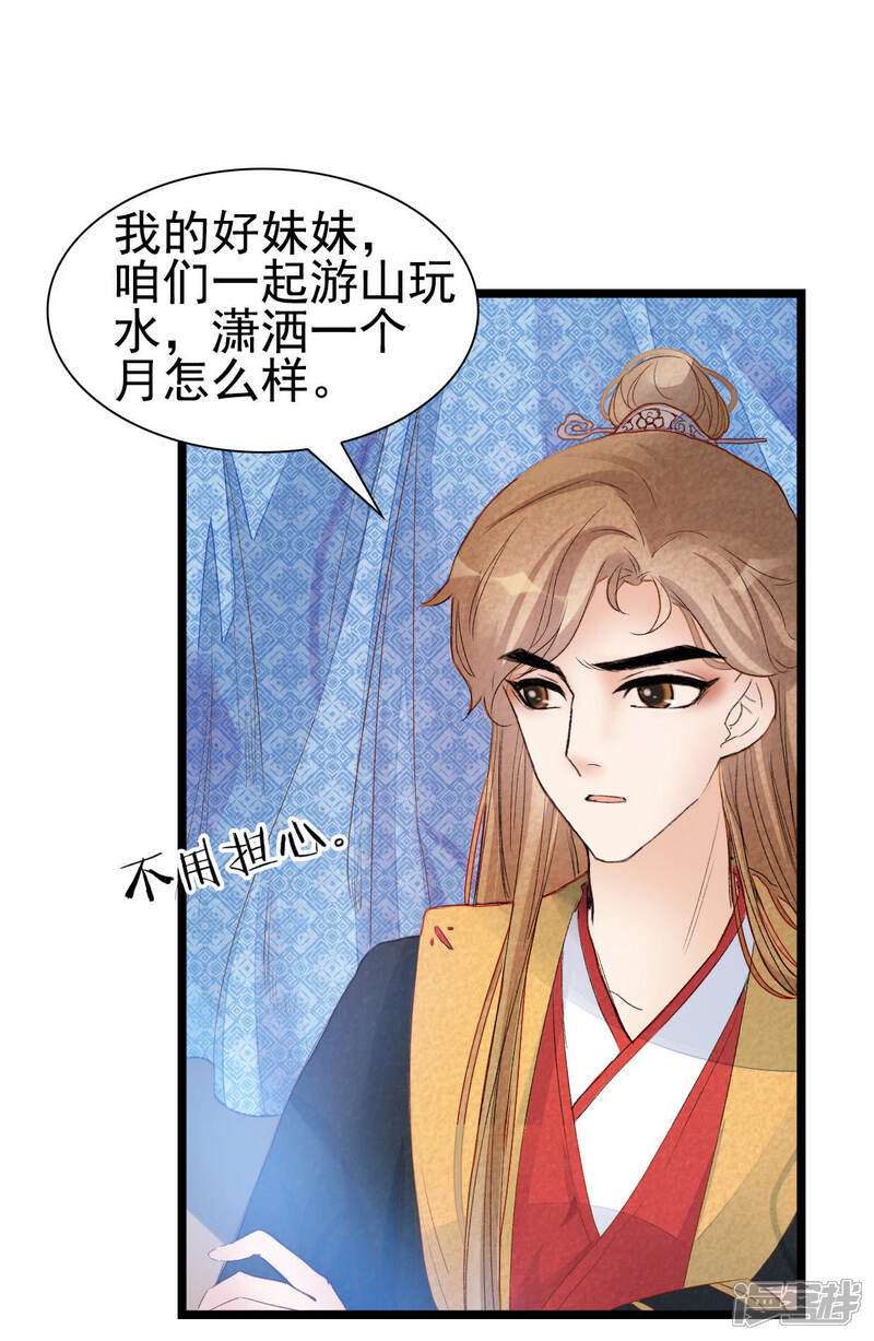 《公主落凡尘》第11话 世界那么大，带你去看看 第15页