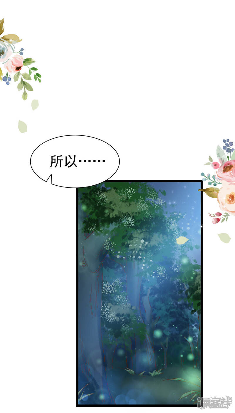《公主落凡尘》第11话 世界那么大，带你去看看 第17页