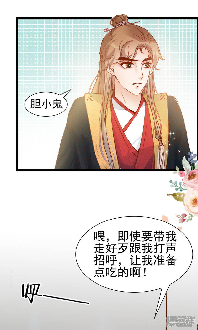 《公主落凡尘》第11话 世界那么大，带你去看看 第19页