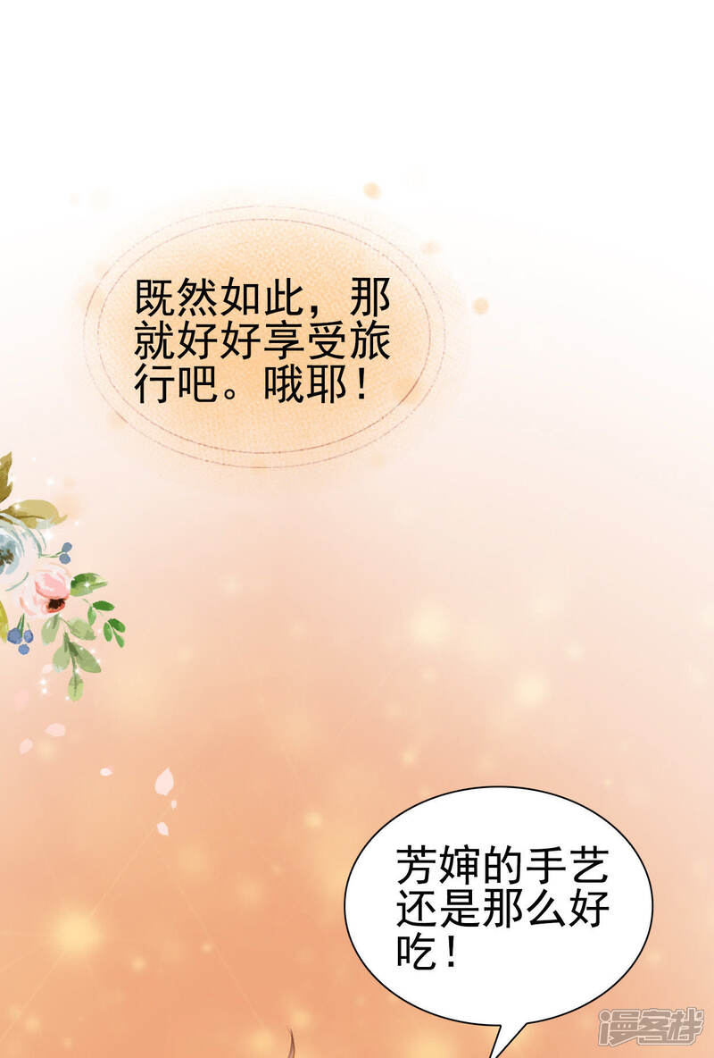 《公主落凡尘》第11话 世界那么大，带你去看看 第26页