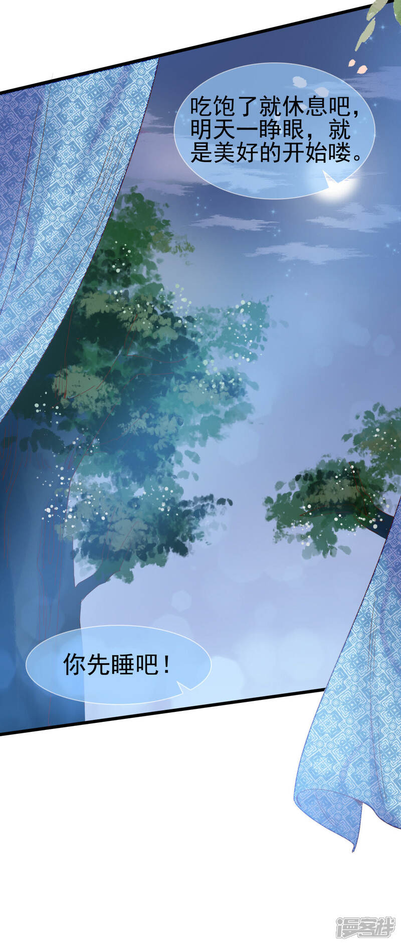 《公主落凡尘》第11话 世界那么大，带你去看看 第30页