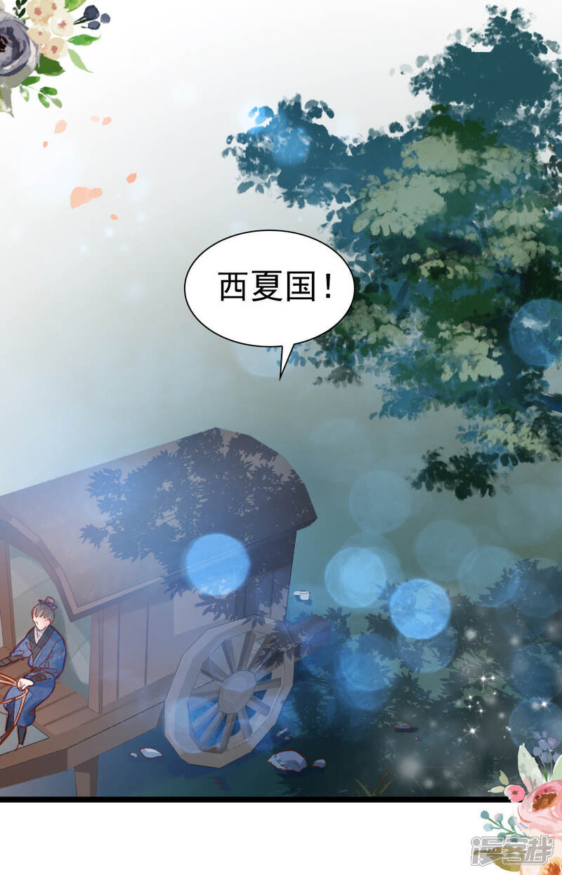 《公主落凡尘》第11话 世界那么大，带你去看看 第33页