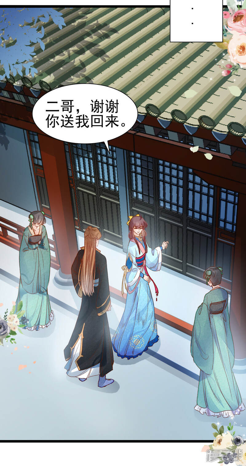 《公主落凡尘》第11话 世界那么大，带你去看看 第4页