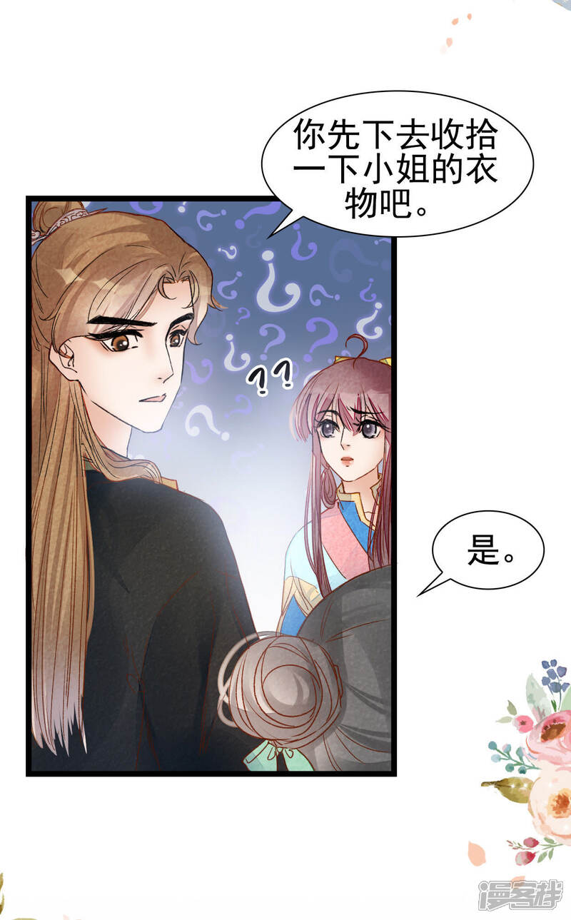 《公主落凡尘》第11话 世界那么大，带你去看看 第5页