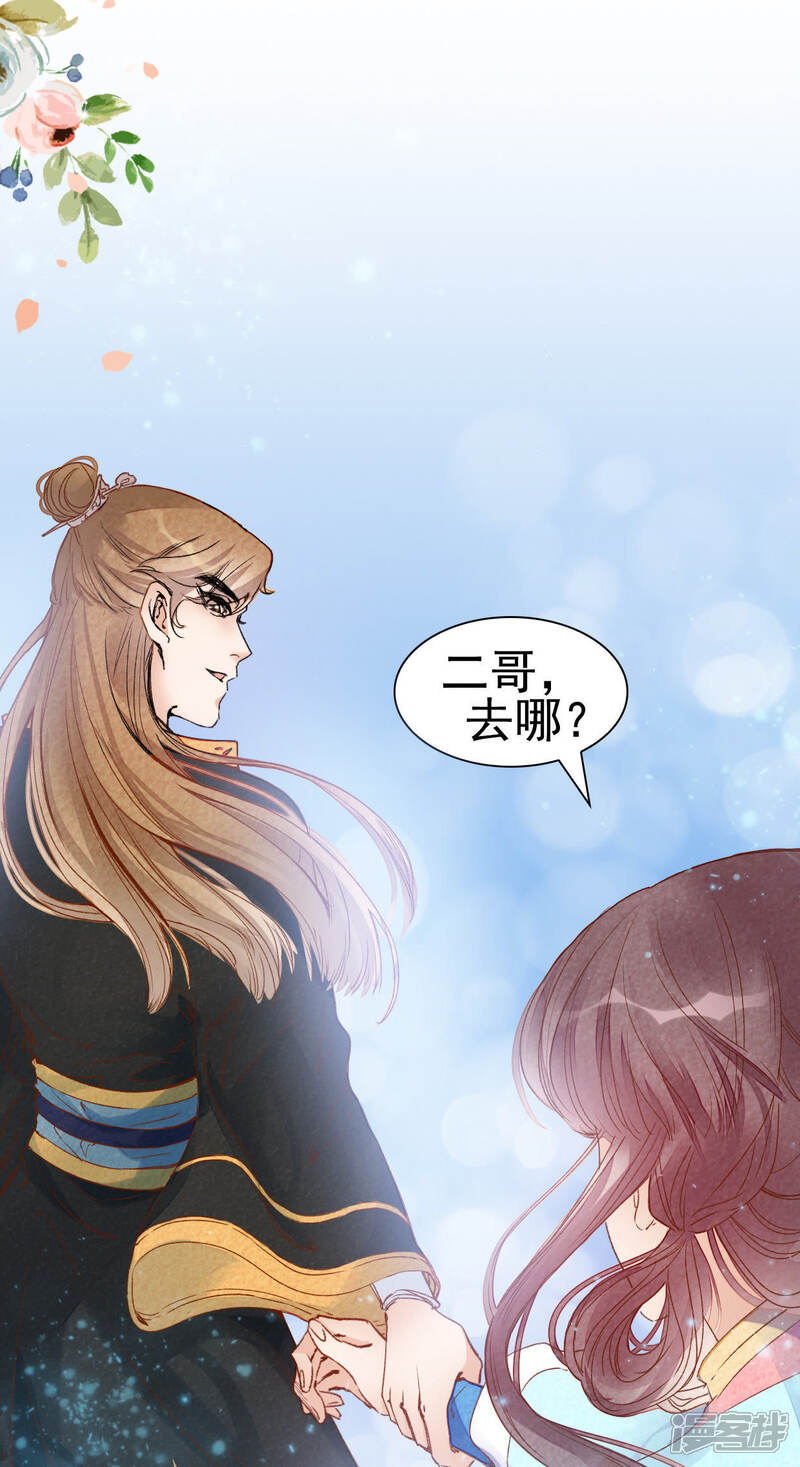 《公主落凡尘》第11话 世界那么大，带你去看看 第6页