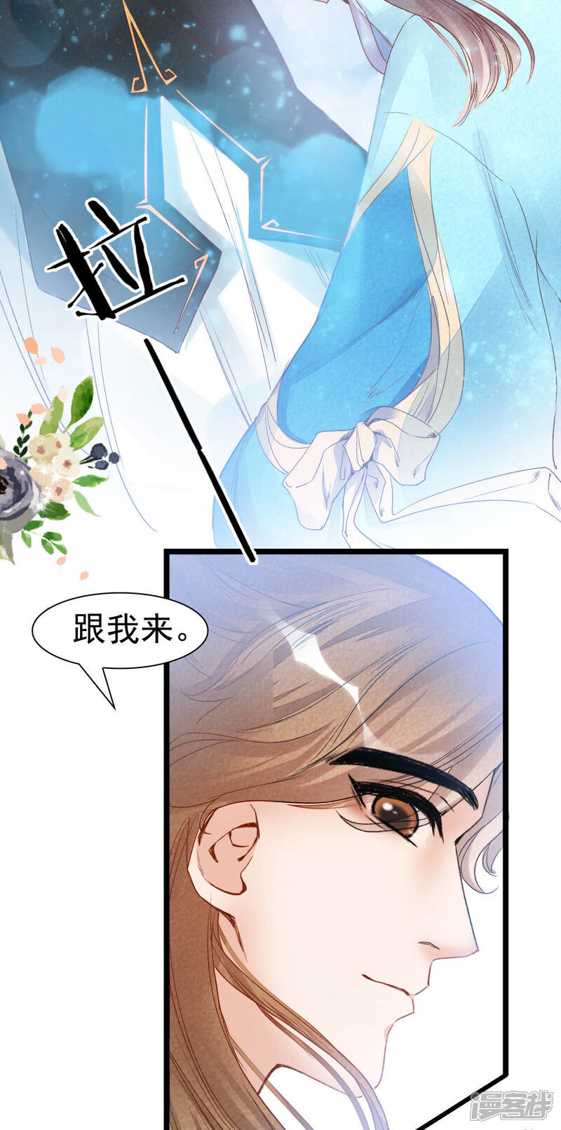 《公主落凡尘》第11话 世界那么大，带你去看看 第7页