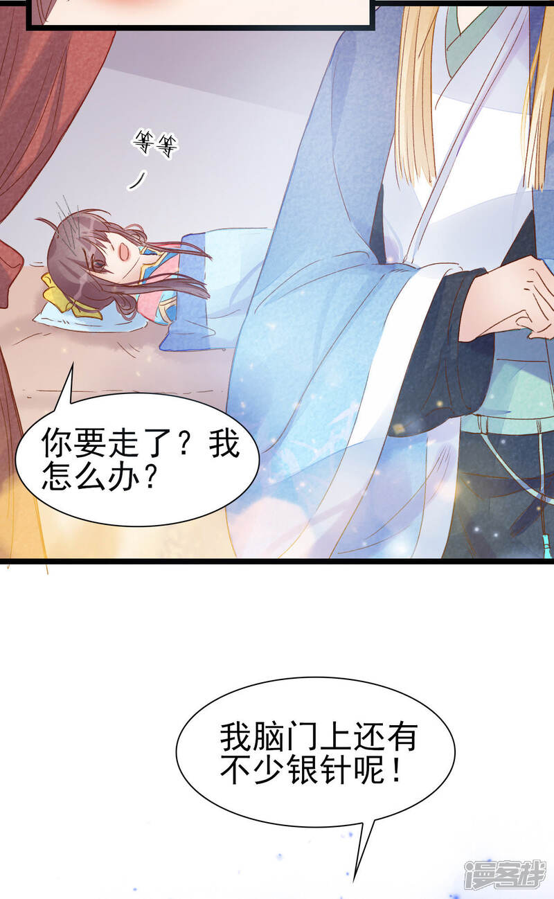 《公主落凡尘》第14话 望男止渴 第12页