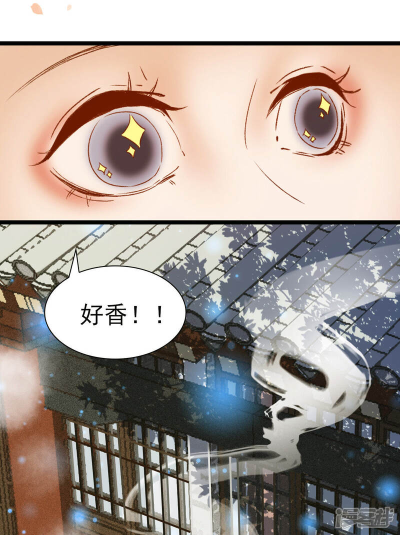 《公主落凡尘》第14话 望男止渴 第27页