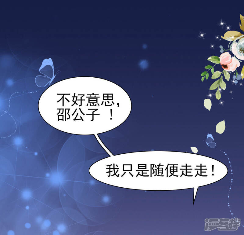 《公主落凡尘》第14话 望男止渴 第33页