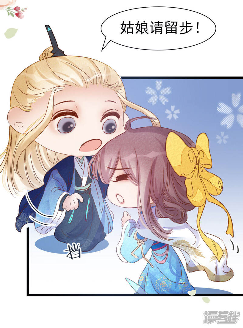 《公主落凡尘》第14话 望男止渴 第35页