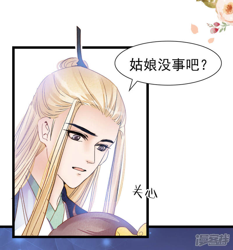 《公主落凡尘》第14话 望男止渴 第37页