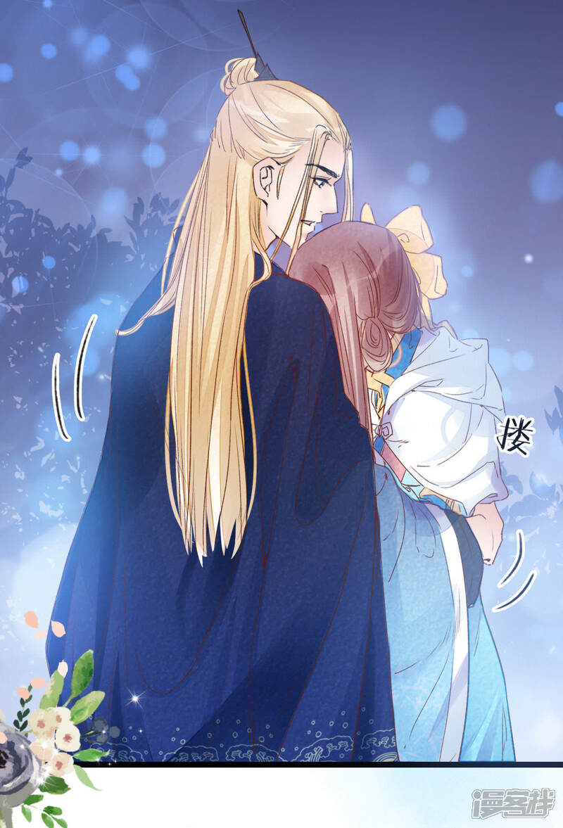 《公主落凡尘》第14话 望男止渴 第38页