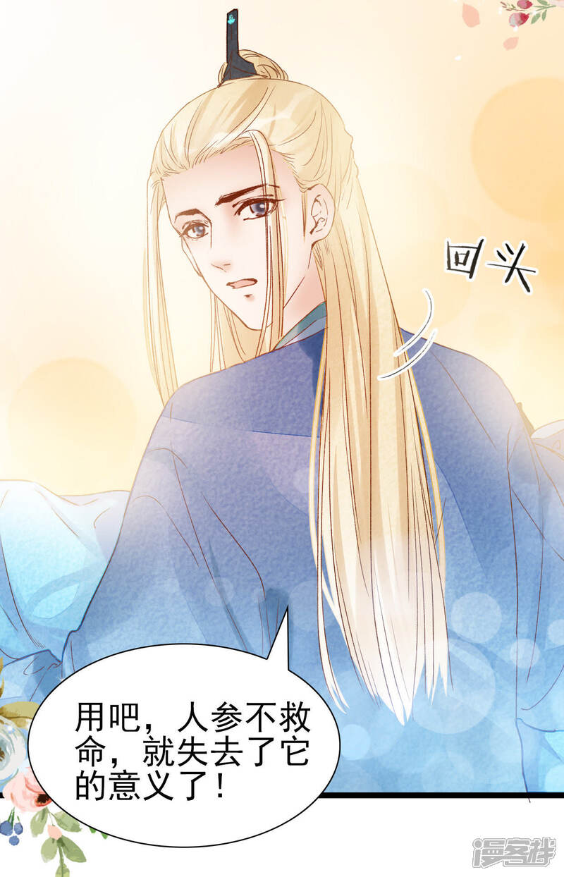《公主落凡尘》第13话 原来是你 第23页