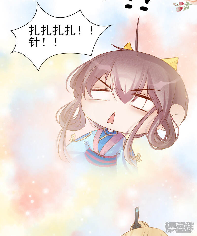 《公主落凡尘》第13话 原来是你 第32页
