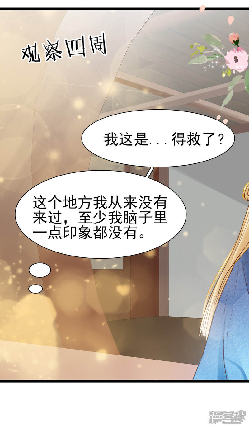 《公主落凡尘》第13话 原来是你 第35页
