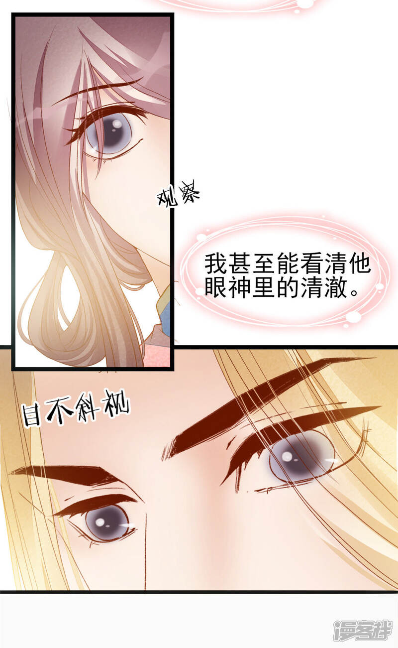 《公主落凡尘》第13话 原来是你 第39页