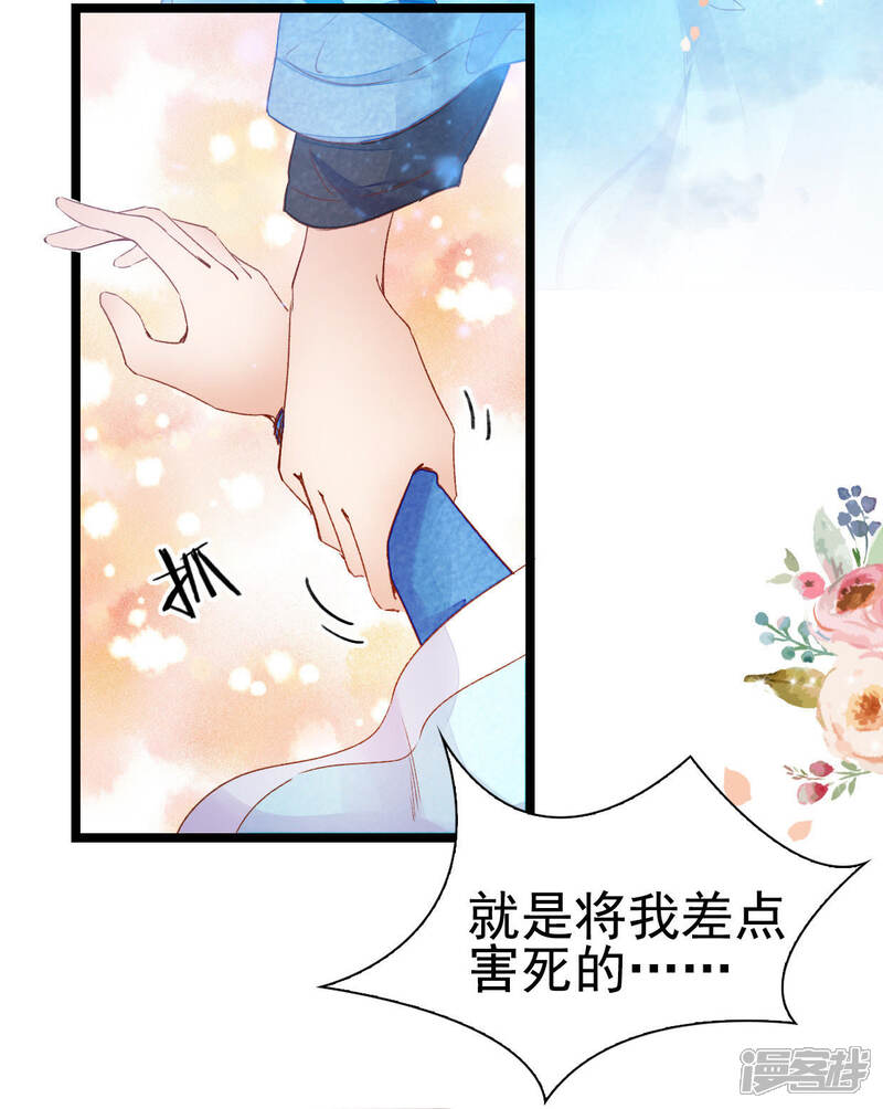 《公主落凡尘》第13话 原来是你 第5页