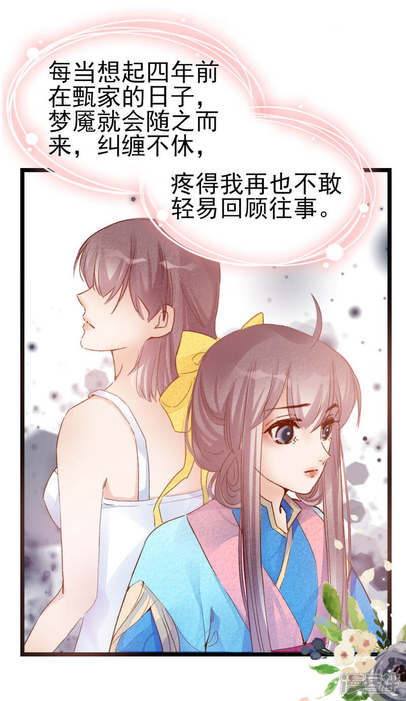《公主落凡尘》第16话 有病治病 第11页