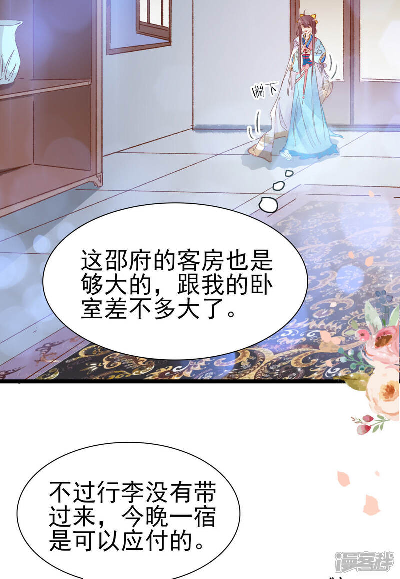 《公主落凡尘》第16话 有病治病 第13页